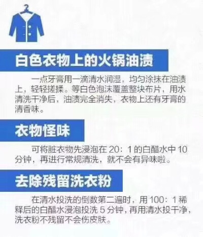 寄宿小伙伴必备，22个实用洗衣窍门！火锅油渍、酱油渍、笔印、口香糖…都能洗干净，超级实用！（转侵删）