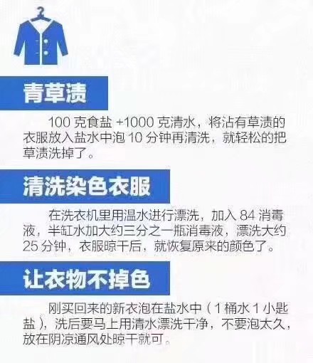 寄宿小伙伴必备，22个实用洗衣窍门！火锅油渍、酱油渍、笔印、口香糖…都能洗干净，超级实用！（转侵删）