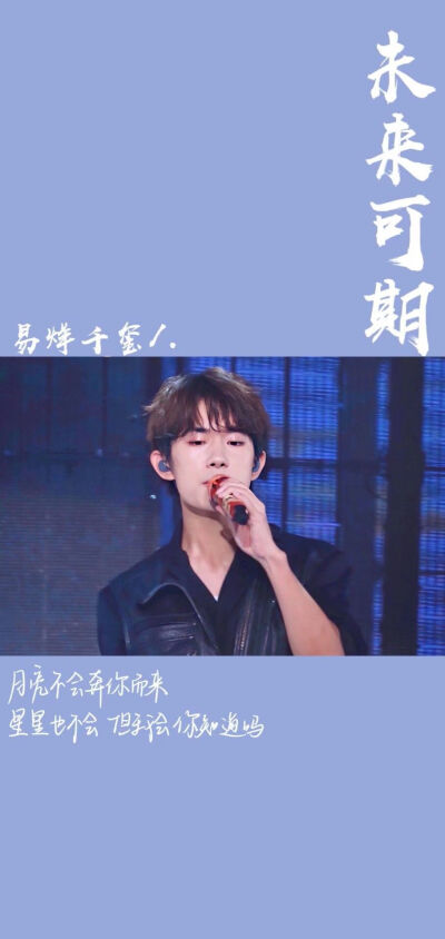 TFBOYS
易烊千玺
王俊凯
王源