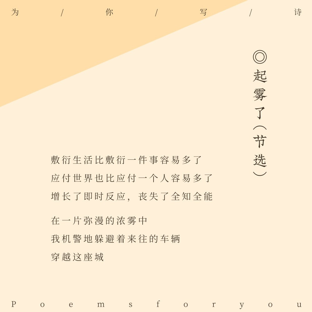 “偶然的人世像骰子摇晃
得出一个结果”
韩东的诗，日常中带着哲思