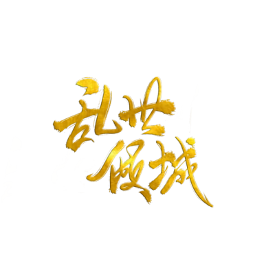 各种免扣文字