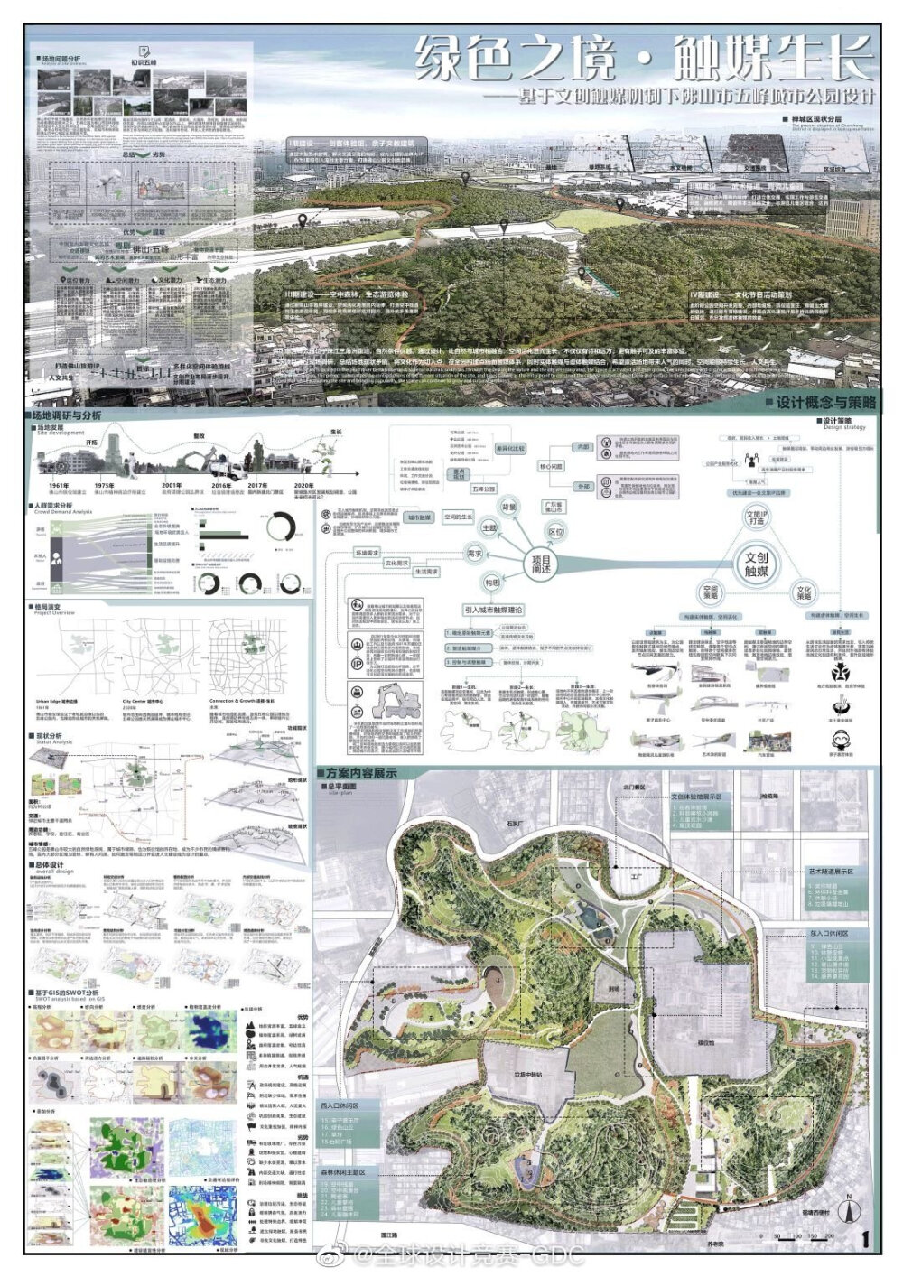 [cp]“城市活化·人文共生”自然邦设计竞赛获奖作品出炉！
广东佛山五峰公园改造更新设计，大家都太强了[鼓掌] ​​​[/cp]