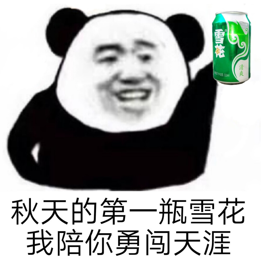 秋天的第一杯奶茶丨表情包