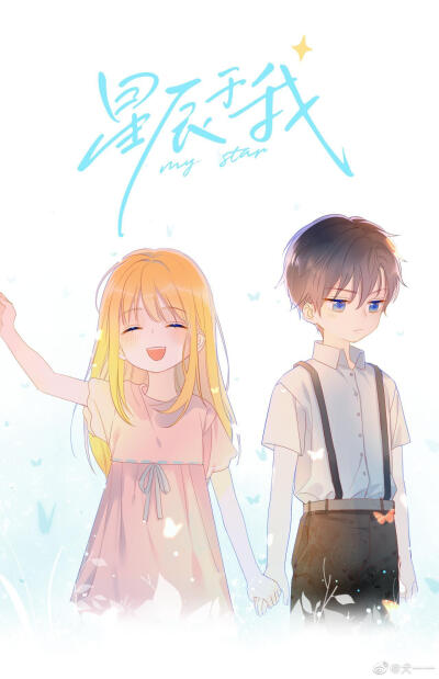 画师水印
星辰于我