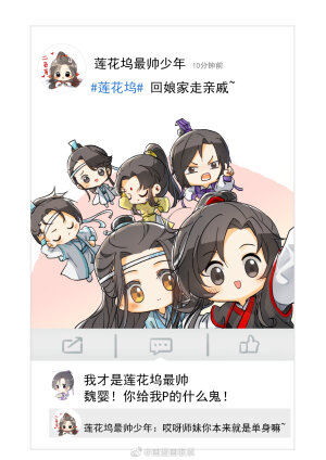 《魔道祖师》
图源微博：画漫画很累