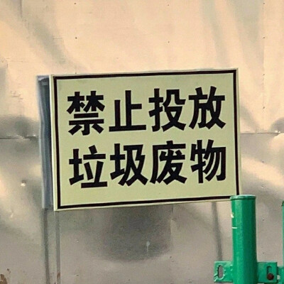 当代街头标语