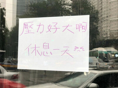 当代街头标语