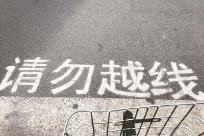 当代街头标语艺术~ ​​​