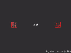 【皂色】——中国传统色彩之一。皂色是黑色的一种。