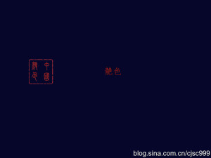 【靘色】——中国传统色彩青色系列中的一种。属于深蓝偏黑色。但有记载的不多。

