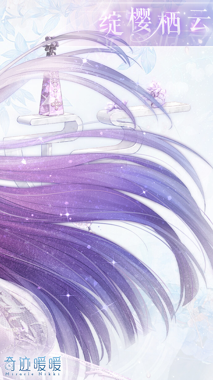 奇迹暖暖 【绽樱栖云】 海樱从容阔步,在掌声中走向发布会的演讲台.