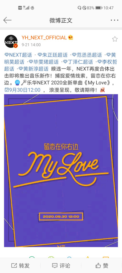 光怪陆离之中，也有盛夏星空下的微醺记忆。乐华NEXT 2020全新单曲《My Love》歌词海报送达！ 