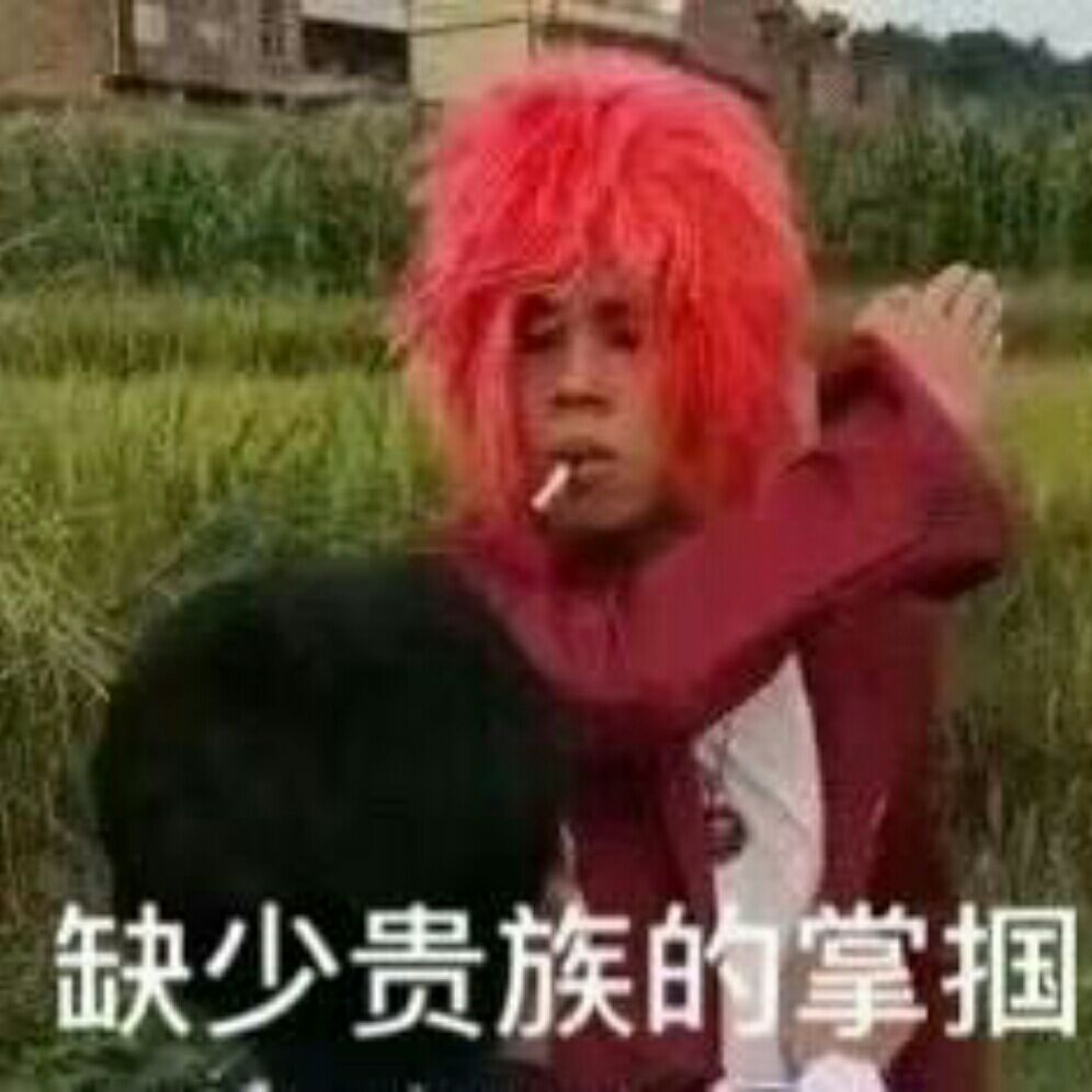 葬爱 非主流 杀马特 表情包 土味