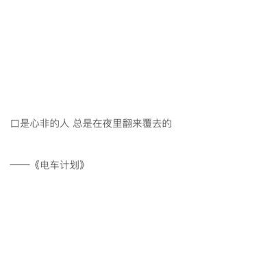 【值得摘抄下来的书摘】
“梦里出现的人 醒来时就该去见他 生活就是那么简单”
cr：柠檬书摘