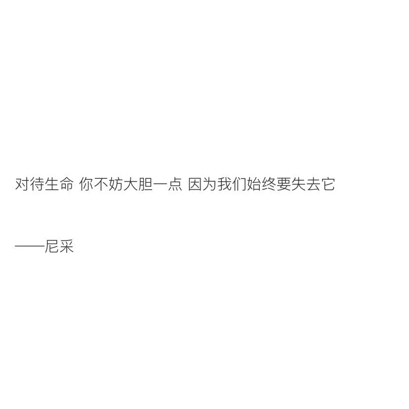 【值得摘抄下来的书摘】
“梦里出现的人 醒来时就该去见他 生活就是那么简单”
cr：柠檬书摘