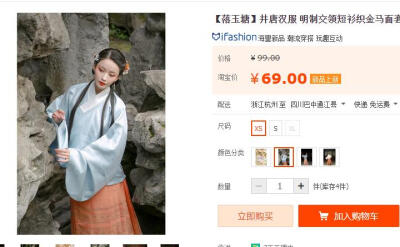 汉服图截淘宝
