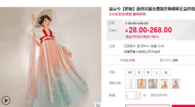 汉服图截淘宝