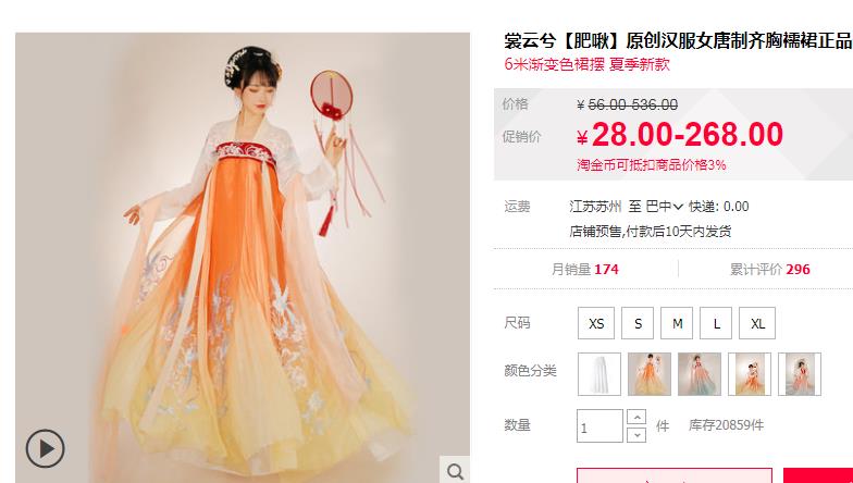 汉服图截淘宝