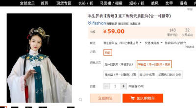 汉服图截淘宝
