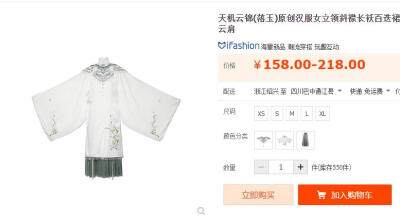 汉服图截淘宝