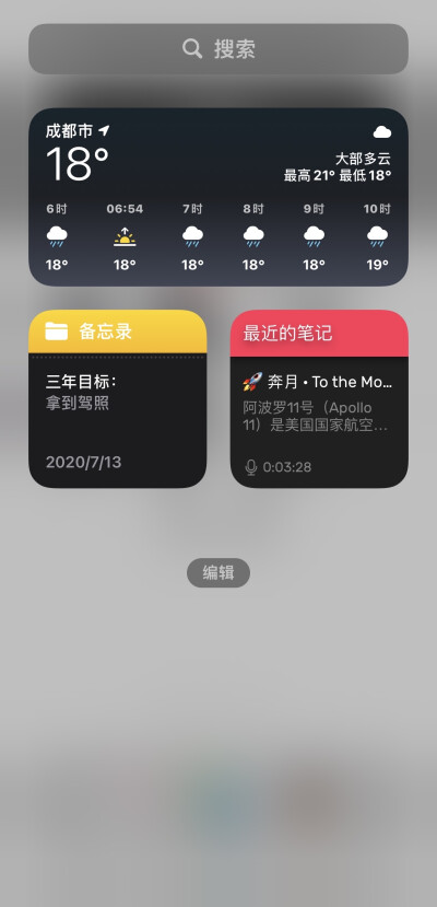 iOS14插件安装效果图，成品