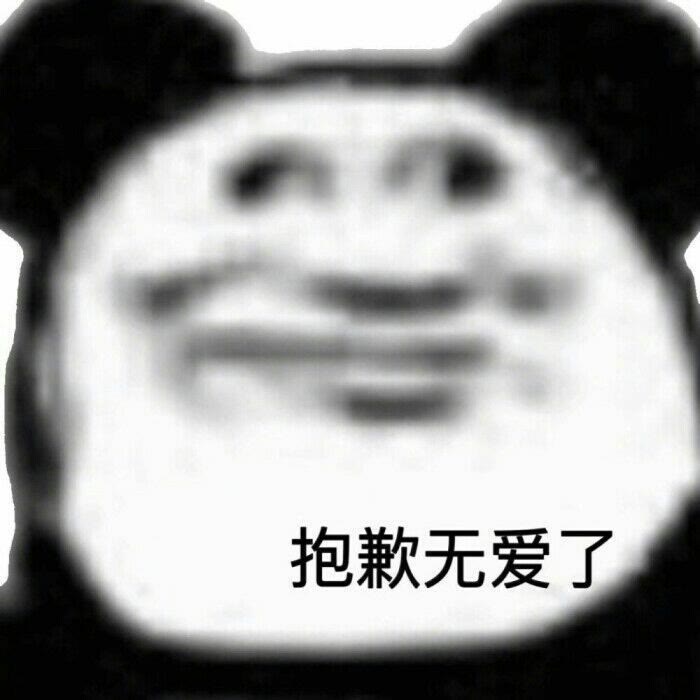 沙雕小表情包