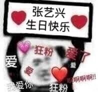 张艺兴头像