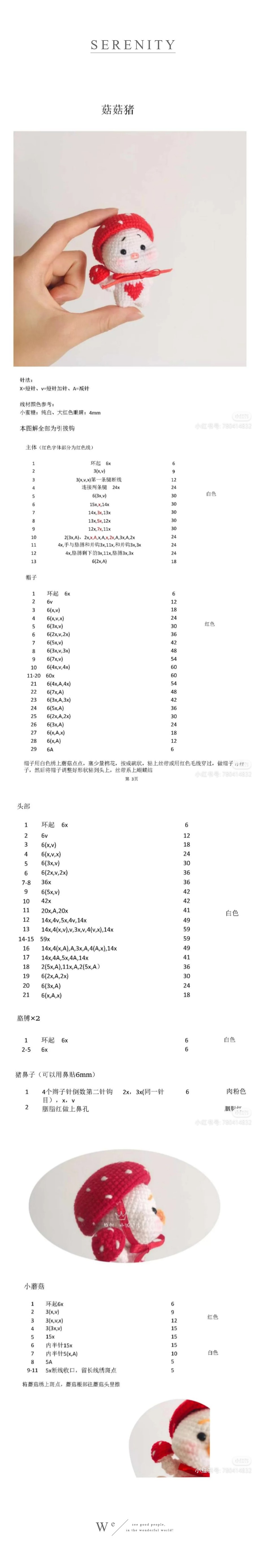 蘑菇猪