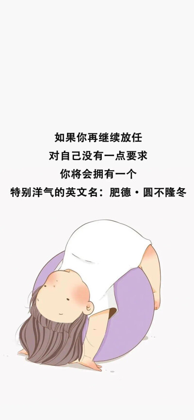 减肥壁纸