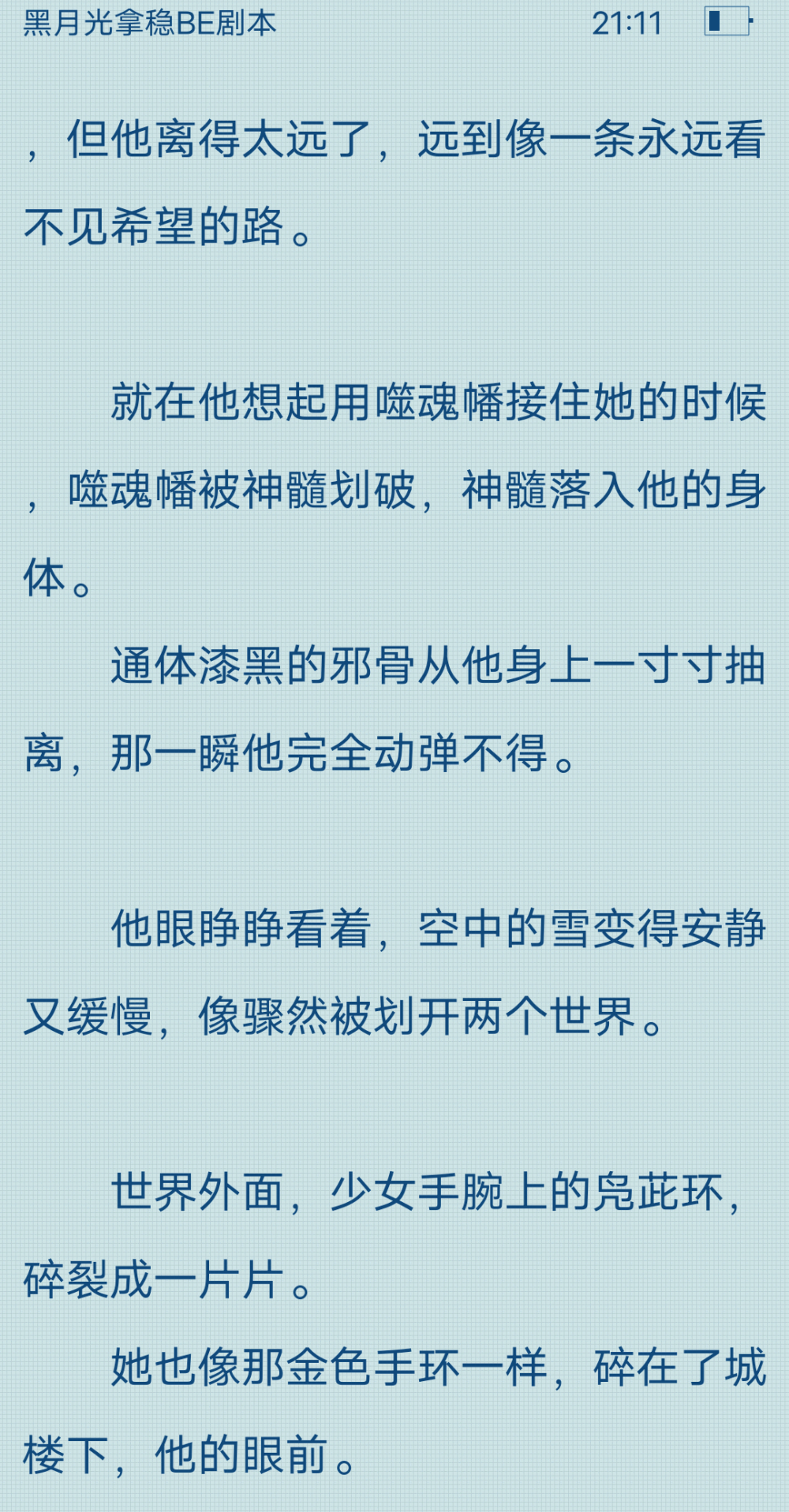 今天看完跳城墙，真的好生气啊。澹台烬就是大疯批草