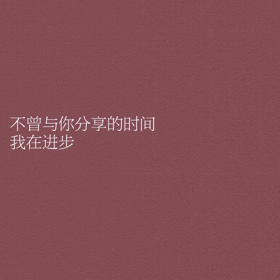 红底朋友圈文字背景图。 ​​​