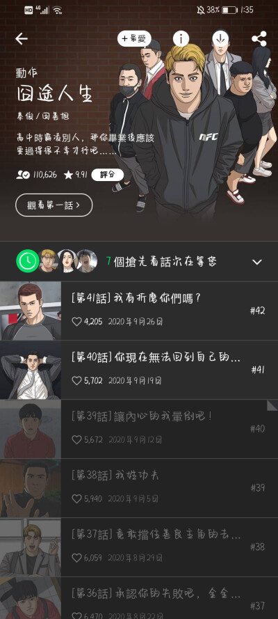 囧途人生：这个真的绝了！我最爱的漫画没有之一！内容自行体会！WEBTOON可以看