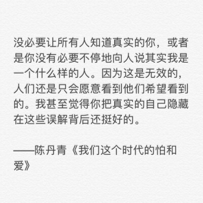 陈丹青《我们这个时代的怕和爱》