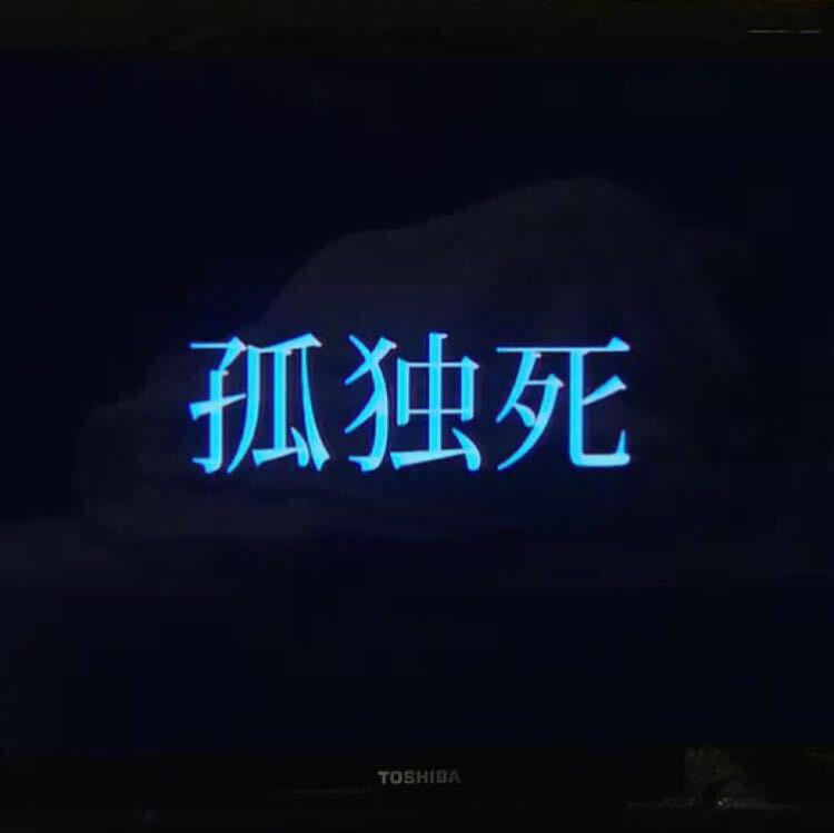 好