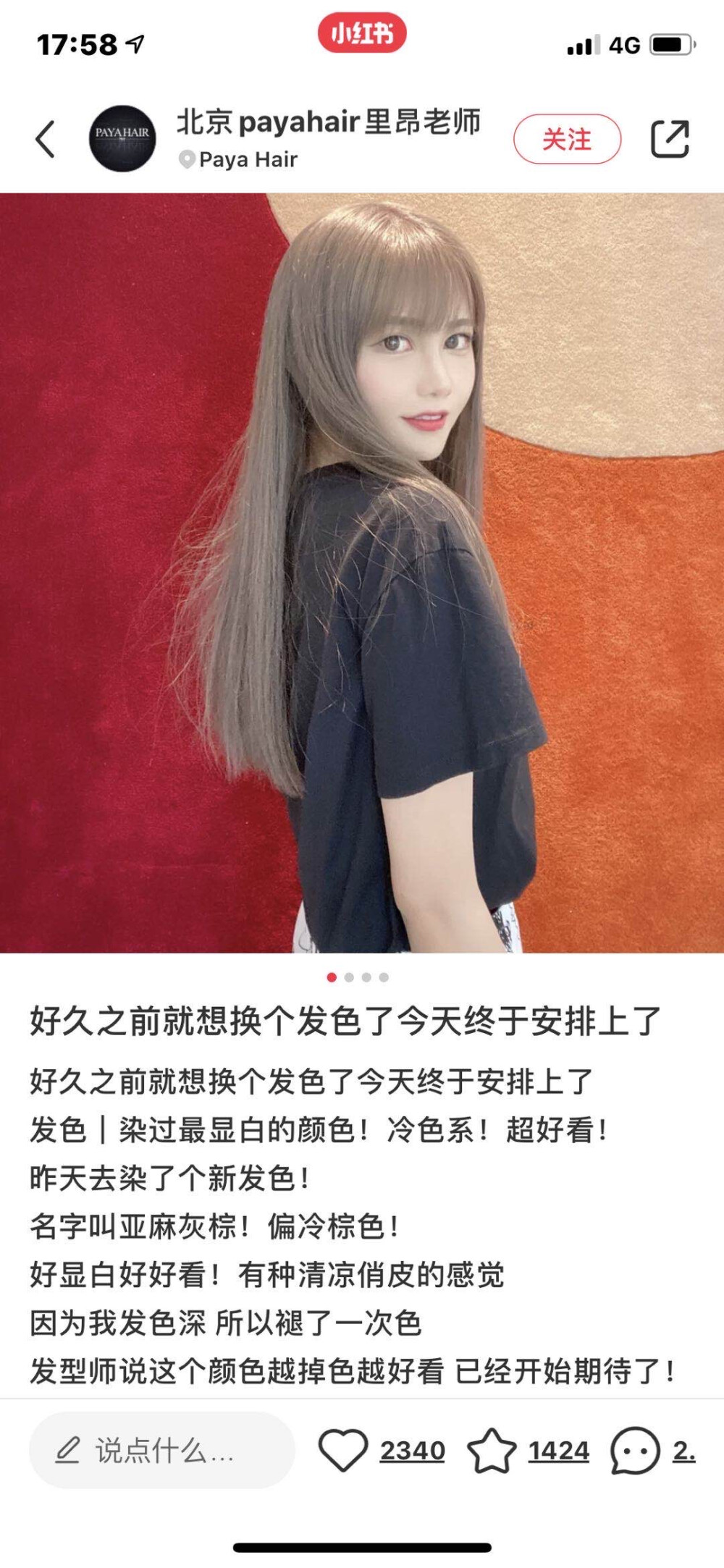 想染的发色