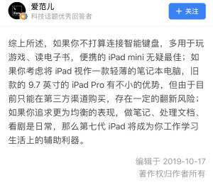 关于你买ipad的建议