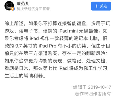 关于你买ipad的建议