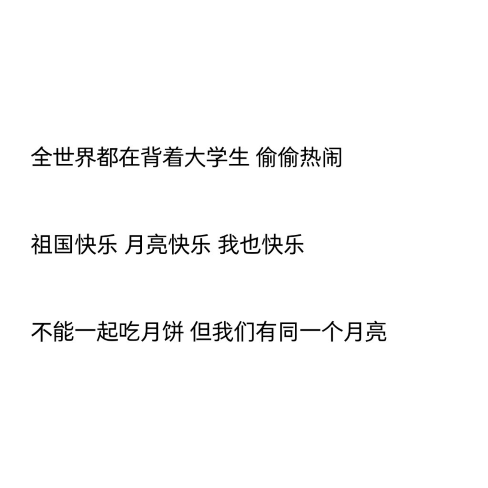 【中秋遇国庆 】满街扬起的国旗和满街飘香的月饼 国泰民安和阖家团圆 国与家撞了个满怀