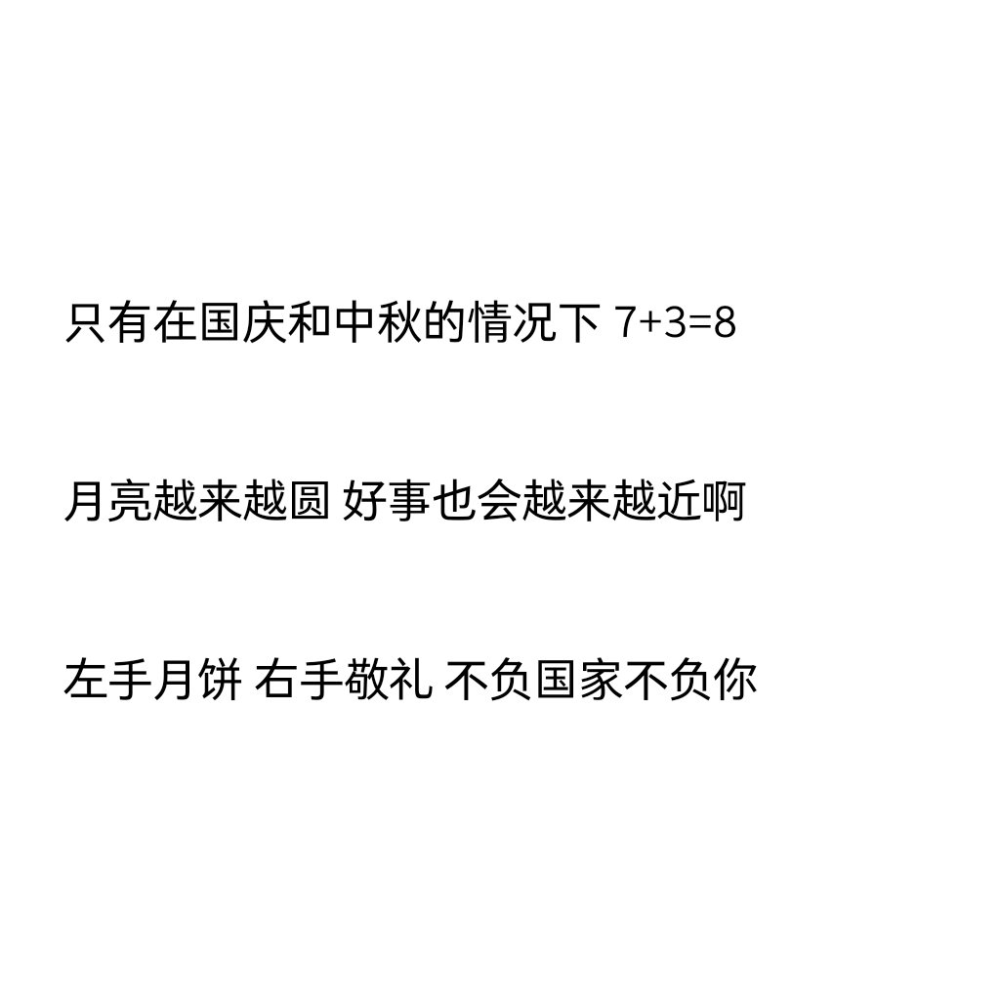 【中秋遇国庆 】满街扬起的国旗和满街飘香的月饼 国泰民安和阖家团圆 国与家撞了个满怀