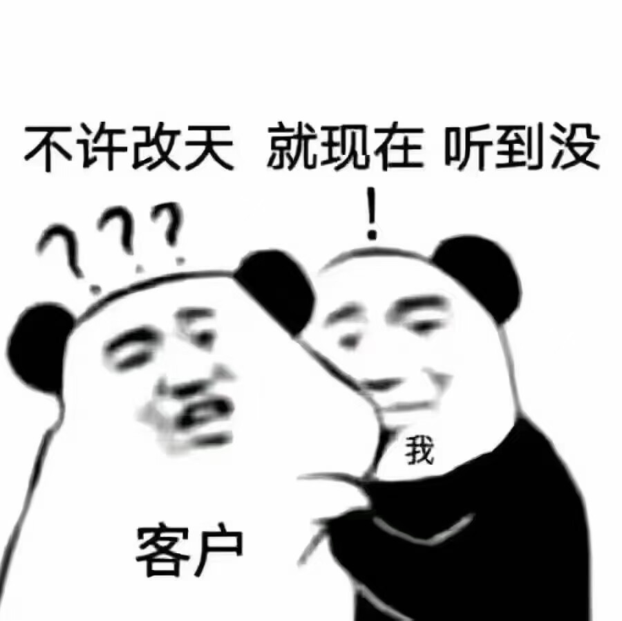 不许改天，就现在