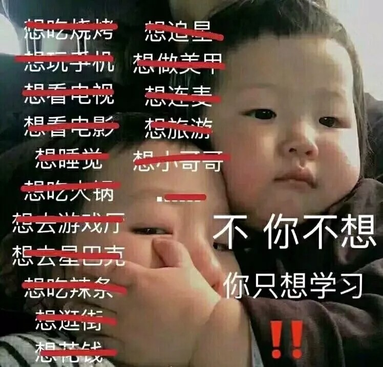 我爱学习