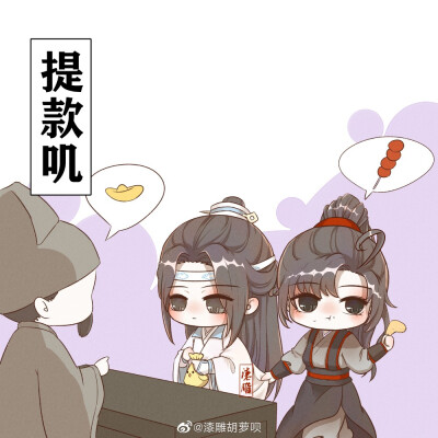 《魔道祖师》蓝忘机&魏无羡（忘羡）
图源微博：漆雕胡萝呗