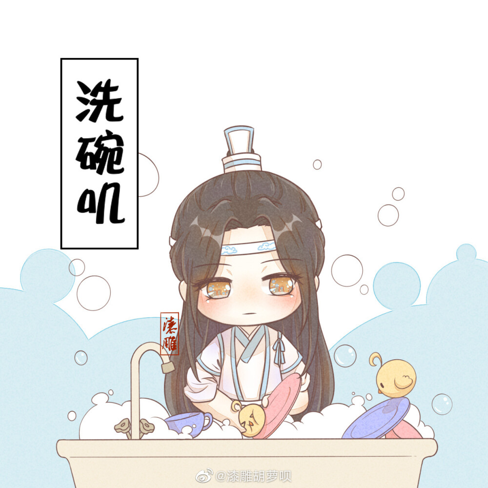 《魔道祖师》蓝忘机&魏无羡（忘羡）
图源微博：漆雕胡萝呗