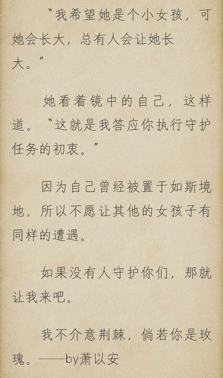 我不介意荆棘