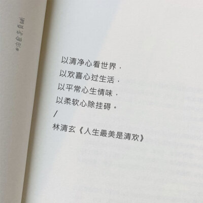 愿你永远敢爱敢恨，对爱情不存忌惮，对人心不加防备，相信这世间所有的感情。愿你永远活得简单、勇敢、坚定、纯粹像个少年。我知道这是不可能的愿景，但还是希望，无论怎样坏的遭遇，在你身上不会落下痕迹。伴着阴影…