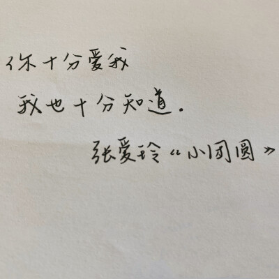 张爱玲，百年今日。“你十分爱我，我也十分知道。”