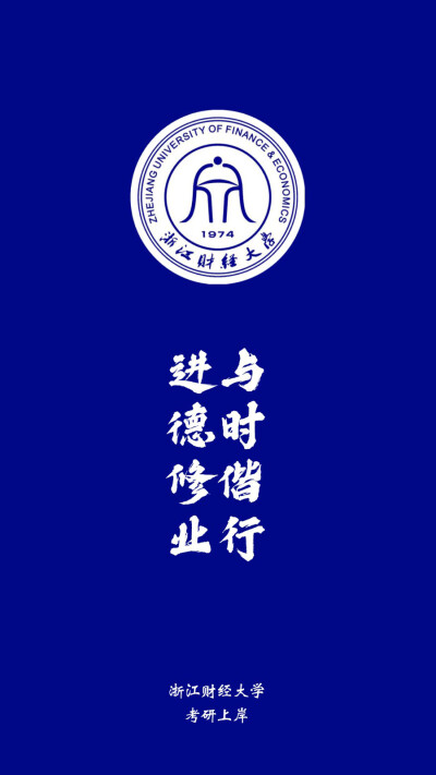 浙江财经大学