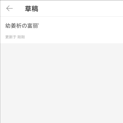 我秃然发现我100f的教程被遗忘了T T
明天发ଘ(੭ˊ꒳​ˋ)੭✧