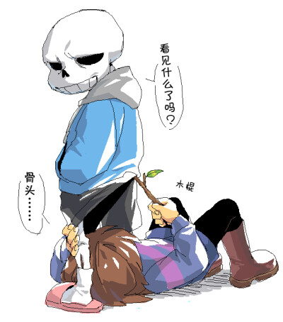 ［传说之下undertale］sans和frisk( ˙˘˙ )