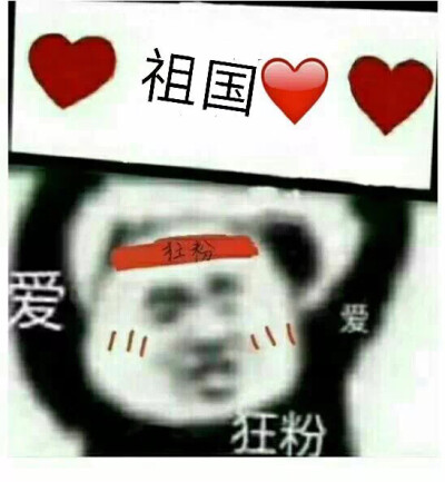 中（秋）国（庆）快乐！